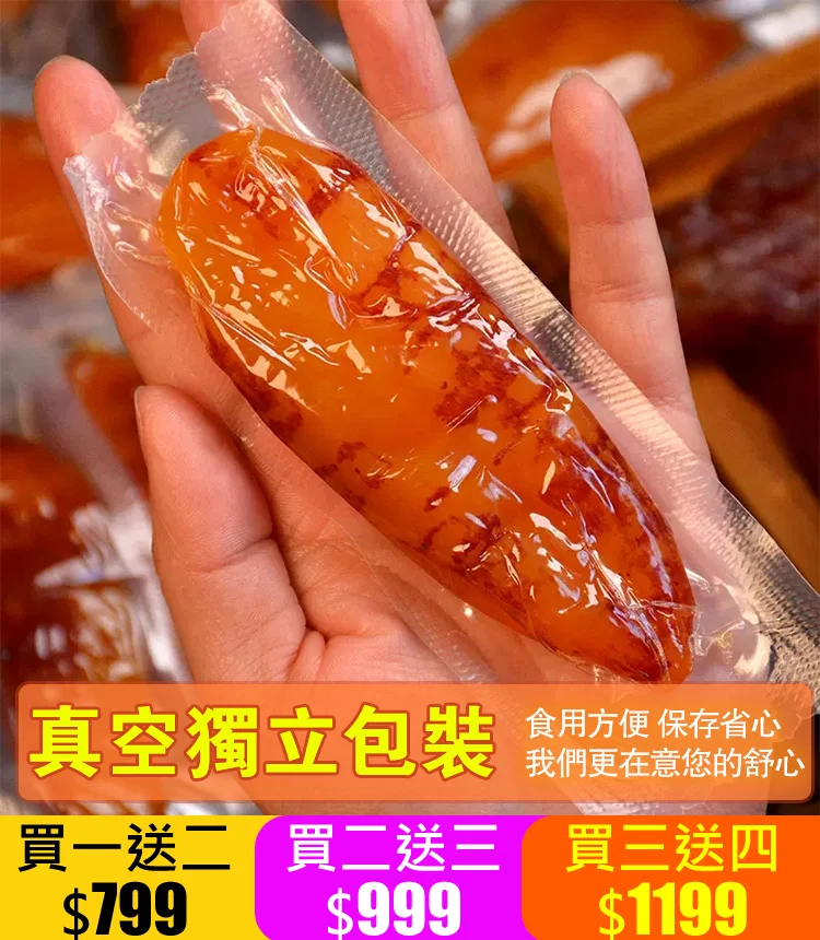 我們特地推出台農57號黃金地瓜乾! 富含多種營養物質，增强免疫力，保護視力，促進消化