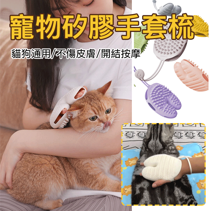  寵物手套梳