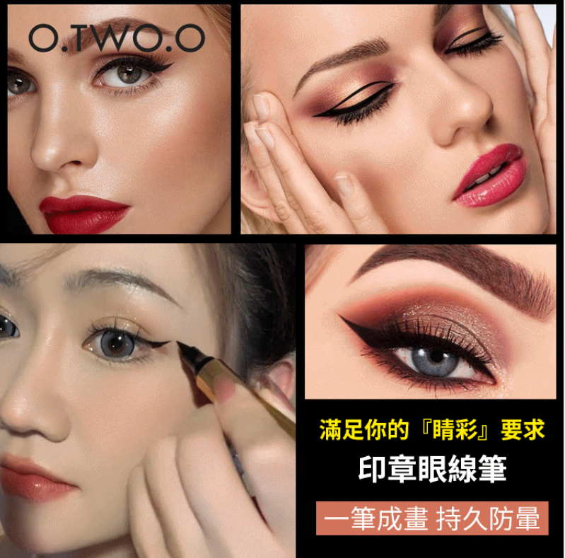 熱賣一頭印章一頭眼線筆，手殘黨的福音，防水防汗，持久不暈染不脫色！