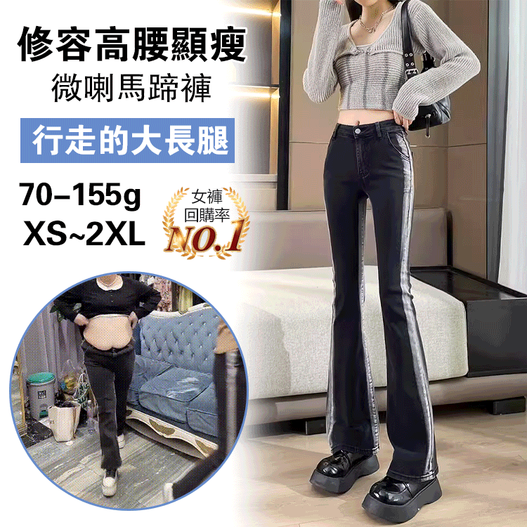修容高腰顯瘦微喇馬蹄褲