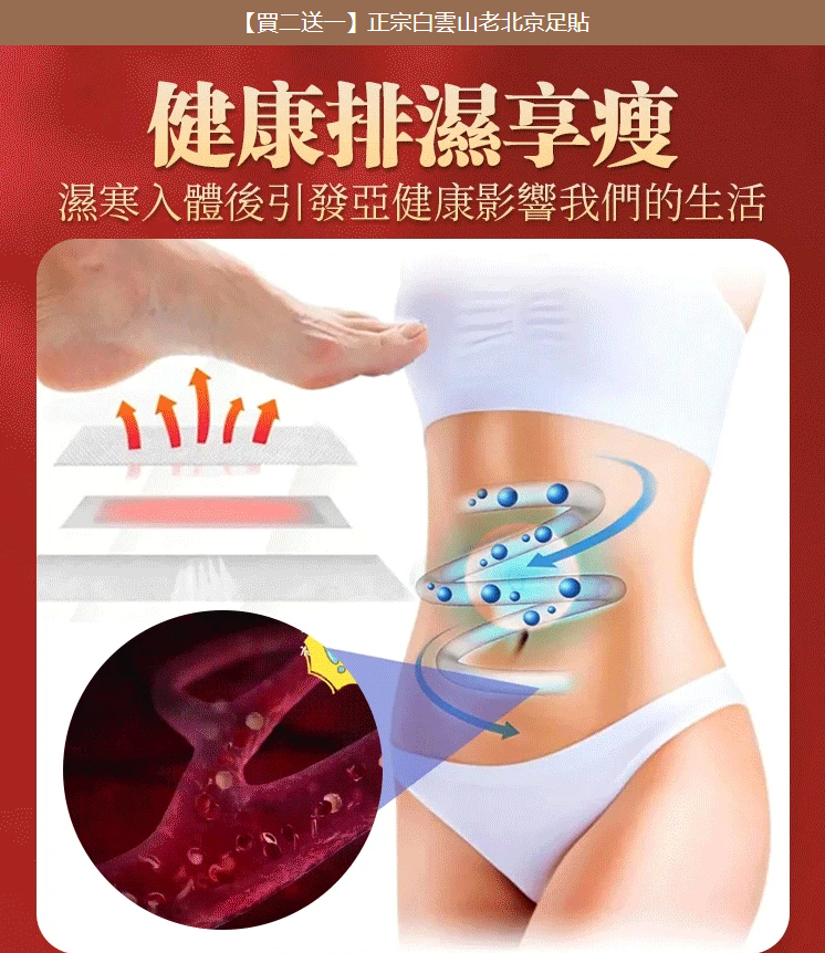 老北京足貼 老北京足貼