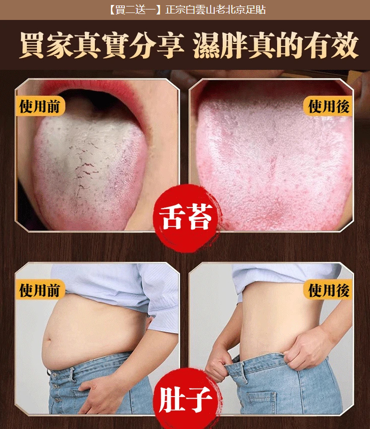 老北京足貼 老北京足貼