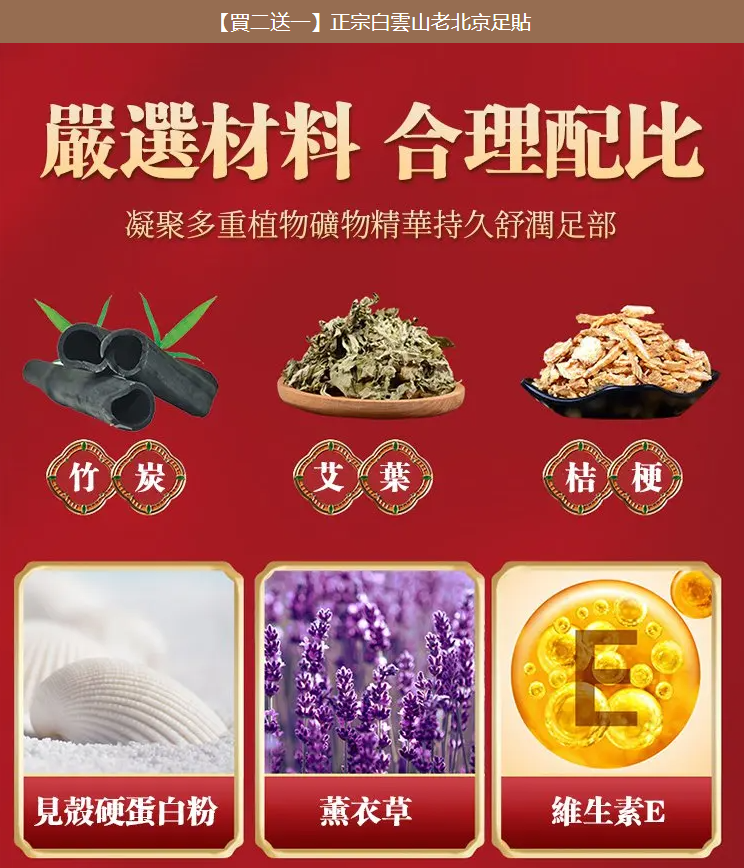 老北京足貼 老北京足貼