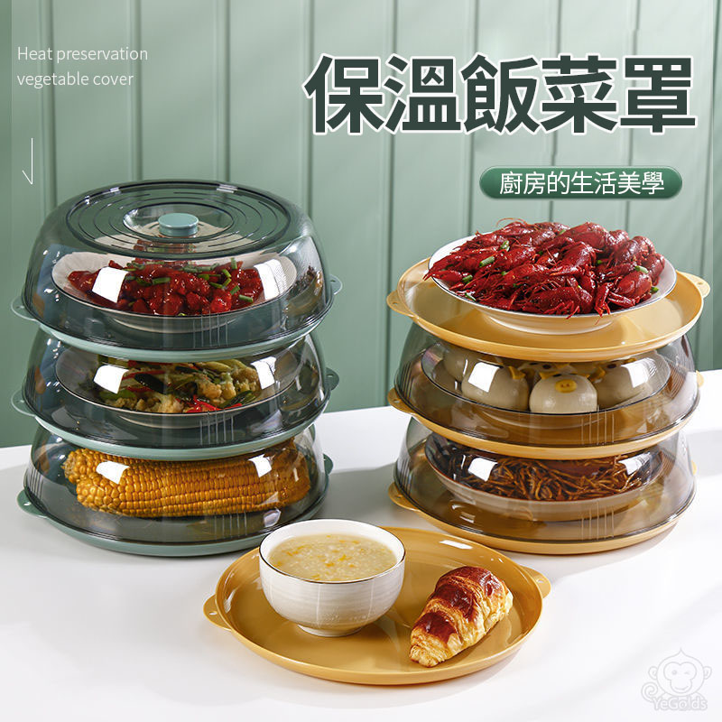 保溫防蚊菜置，多層可叠加， 防塵防蠅又保鮮，留住溫暖，多層堆叠節省空間，健康美味-罩保護!