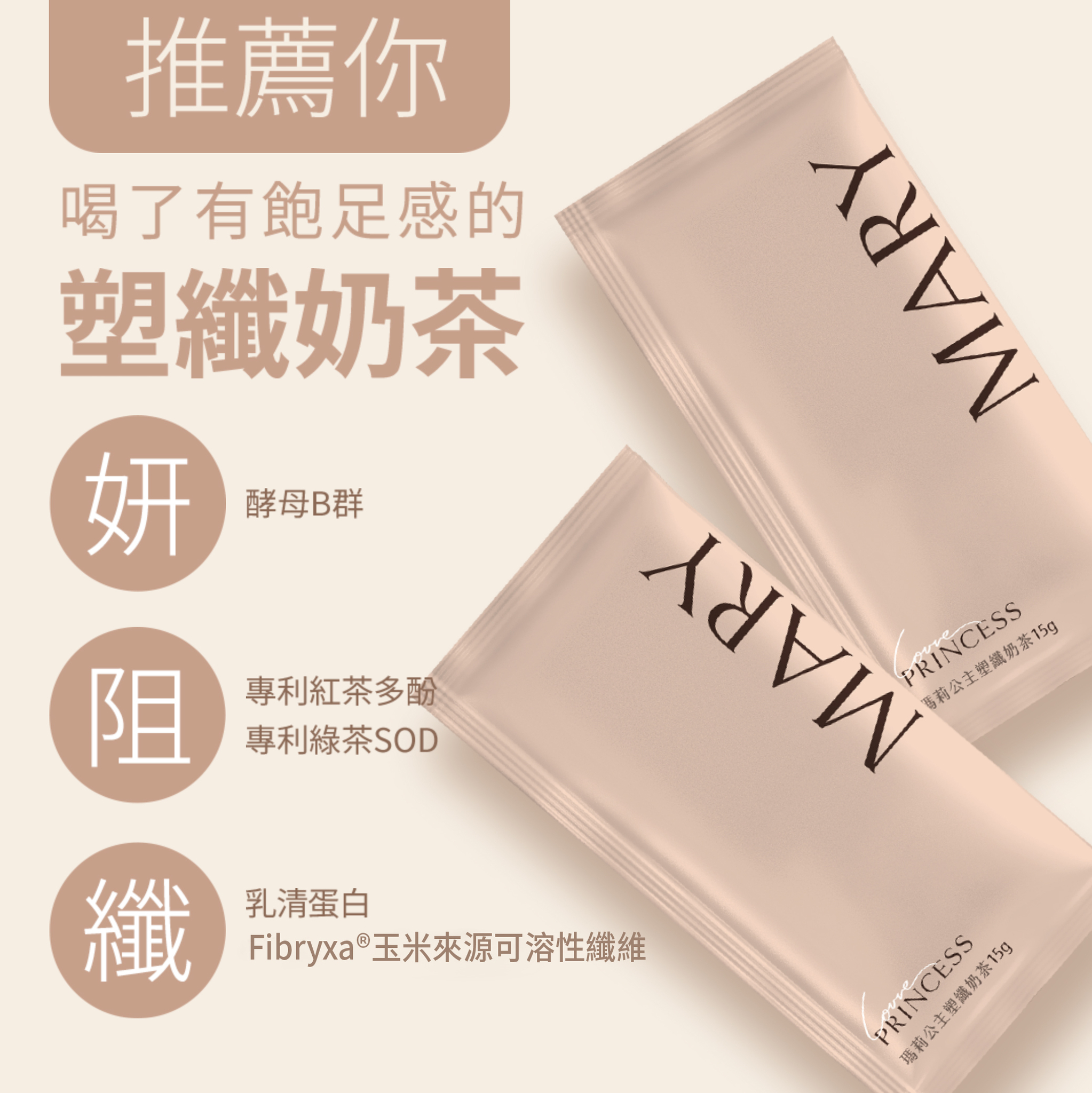 樂戀公主 褐藻咖啡+塑纖奶茶 雙入優惠組 褐藻咖啡 ・InSea2褐藻萃取｜穩定無負擔 ・MCT油(中鏈脂肪酸)｜幫助代謝力 ・綠咖啡萃取物｜綠原酸速燃阻斷  塑纖奶茶 ・Fibryxa玉米來源可溶性纖維｜順暢不卡卡 ・MCT油(中鏈脂肪酸)｜幫助代謝力 ・專利綠茶SOD｜分解高活性 雙重代謝 雙重享SO