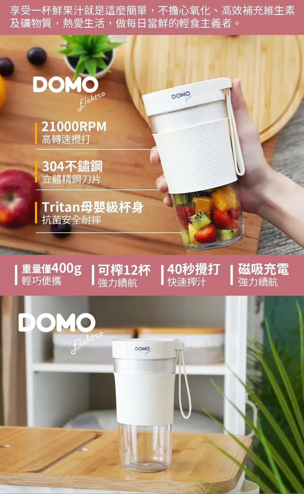 【柔媽咪推薦】DOMO多功能隨行調理杯,果汁杯,鮮榨果飲,健康隨行,限時特賣 【柔媽咪推薦】DOMO多功能隨行調理杯,果汁杯,鮮榨果飲,健康隨行,限時特賣