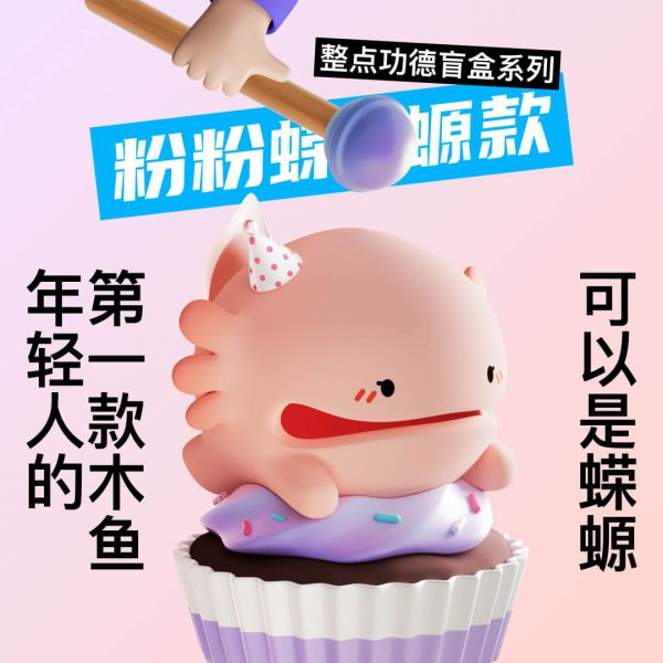 整點功德系列 打工人的木魚 功德無量 dodowo 年輕人的第一款木魚!木魚不僅只是木魚,還能是各種造型 共有6款常規款,還有1款隱藏款造型,快來收集吧 整點功德系列 打工人的木魚 功德無量 dodowo 年輕人的第一款木魚!木魚不僅只是木魚,還能是各種造型 共有6款常規款,還有1款隱藏款造型,快來收集吧