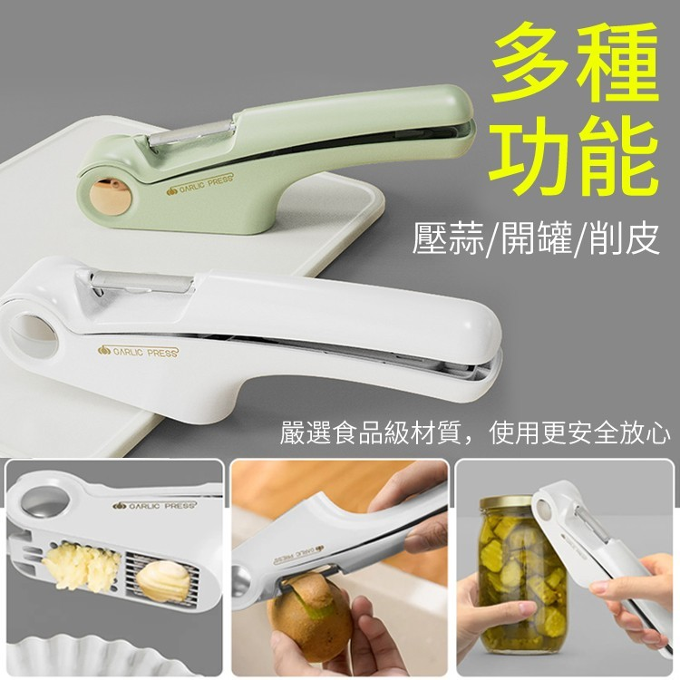 放入蒜粒，秒出細腻蒜泥，美味享不停 帶有削皮刀，無損削皮切片快準狠！ 隱藏開罐器設計，方便省力！