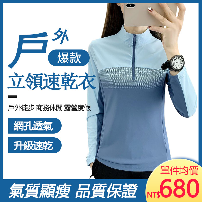 品質戶外,運動徒步少不了速乾衣,循環排汗更乾爽,溫潤綿軟更親膚,舒適艷麗不挑身材。