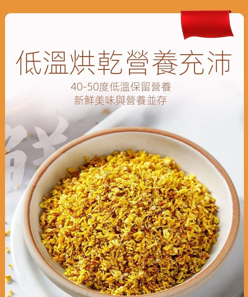 《2023採收》新北石碇桂花乾，無農藥，無添加劑，無熏硫，自然農法種植，美容養顏，緩解腸胃不適，消除口臭，綠色天然的養生佳品。一罐可沖泡50次。