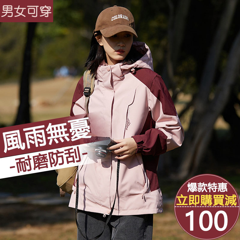 HOT【爆款特惠,下單立減“100”】高品質戶外沖鋒衣男女秋冬防風防水登山服外套 HOT【爆款特惠,下單立減“100”】高品質戶外沖鋒衣男女秋冬防風防水登山服外套