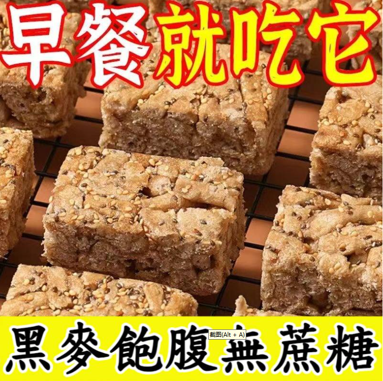 20萬+網友推薦*國民點心*！沙琪瑪/高血糖、孕期、減脂期都能吃，老師傅純手作，低脂無糖粗糧，高飽腹不升糖，老人孩子都愛吃！】專為糖尿人定製！黑麥+全麥+奇亞籽+芝麻，代餐新搭配，滿滿穀物原料，控糖抗餓，高飽腹，鬆軟不粘膩，早餐就吃它！