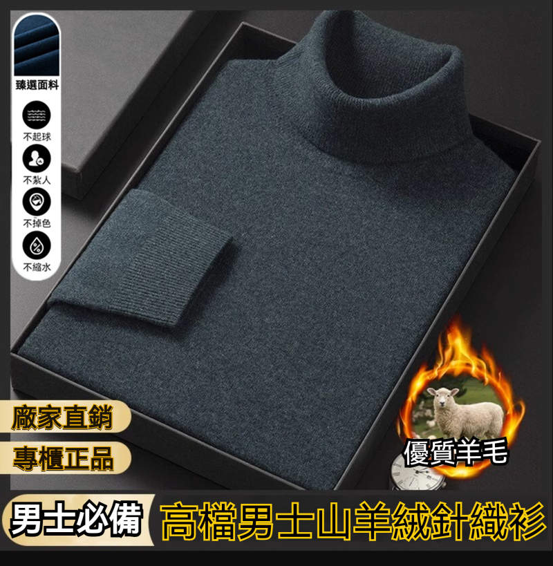 【專櫃正品】高檔男士山羊絨針織衫 软糯亲肤的面料 簡約百搭 有彈力又透氣 不紮皮膚不紮肉 上身挺闊有型 不挑年齡不挑身材 久穿不變形不松垮 可內搭可單穿 男士必備 【專櫃正品】高檔男士山羊絨針織衫 软糯亲肤的面料 簡約百搭 有彈力又透氣 不紮皮膚不紮肉 上身挺闊有型 不挑年齡不挑身材 久穿不變形不松垮 可內搭可單穿 男士必備