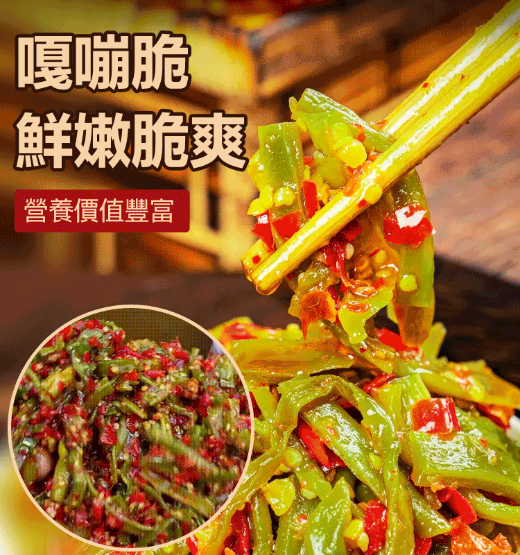 【香辣下飯】剁椒貢菜/香辣脆爽真好吃,超低熱量,根根爽脆,吃著比肉還香 【香辣下飯】剁椒貢菜/香辣脆爽真好吃,超低熱量,根根爽脆,吃著比肉還香