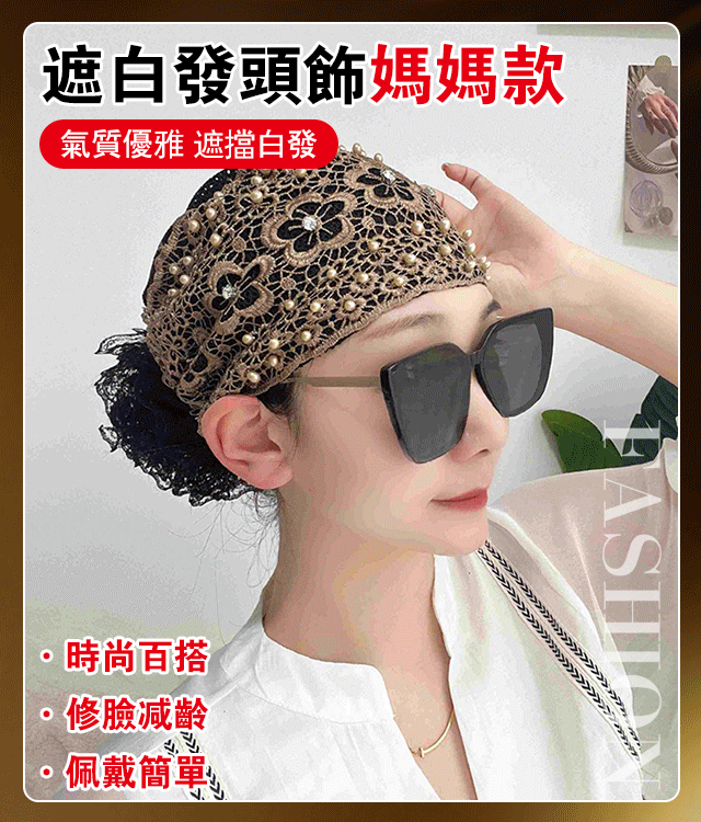 為愛煥新——專為媽媽打造的頭飾，讓你在家庭與工作間，時刻綻放青春光彩！