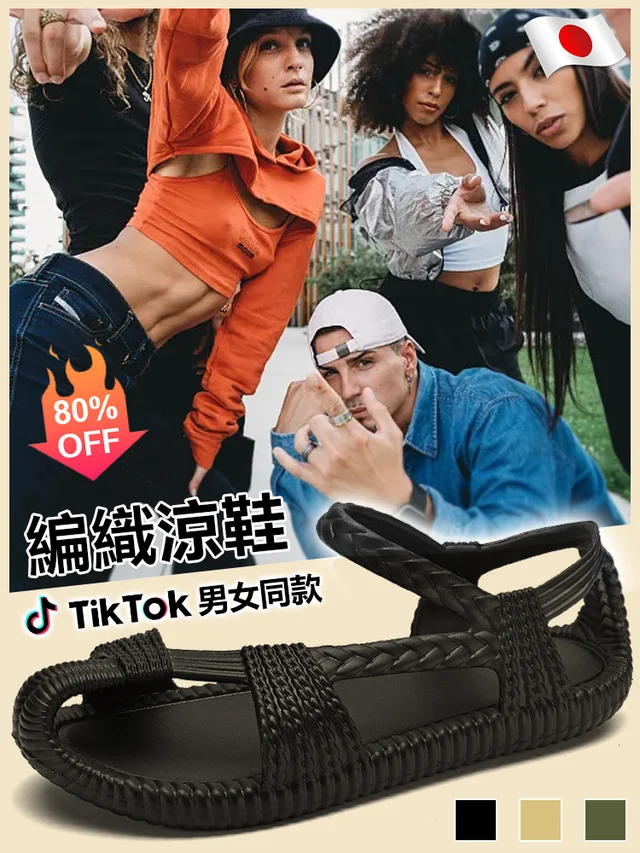 ikTok男女同款EVA手编凉鞋 ,防水、防滑、舒適 不臭脚 ,减少足部壓力並暖解足部疼痛 ,穿上它立刻緩解疲勞，開車登山露營郊遊都OK！