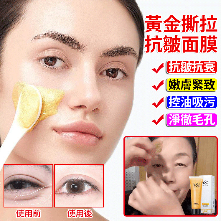 【台灣熱銷,超夯新品】貝玲美黃金撕拉面膜!專抹頑固皺紋,抬頭紋/法令紋/眼紋/頸紋、清潔毛孔 去黑頭 【台灣熱銷,超夯新品】貝玲美黃金撕拉面膜!專抹頑固皺紋,抬頭紋/法令紋/眼紋/頸紋、清潔毛孔 去黑頭