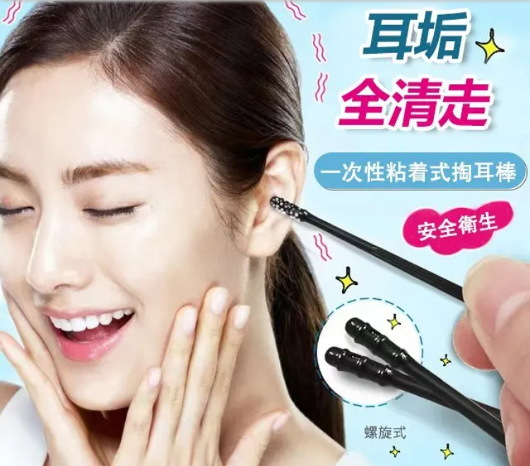 一次性粘著式掏耳棒挖耳勺,方便清潔,乾淨衛生,用於大人小孩都可以! 一次性粘著式掏耳棒挖耳勺,方便清潔,乾淨衛生,用於大人小孩都可以!