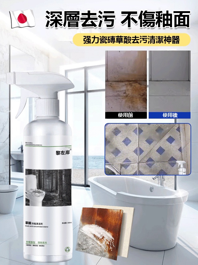 輕鬆去除鹼性殘渣 變色 黃變 鏽蝕 快速潔淨 煥然一新 限時下殺 免運費 輕鬆去除鹼性殘渣 變色 黃變 鏽蝕 快速潔淨 煥然一新 限時下殺 免運費