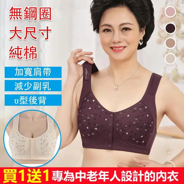 超夯活動:買1送1!『專營中老年内衣』 專為媽媽設計 舒適首選!選它的3大理由:無鋼圈前扣設計 穿脫非常方便! 加寬肩帶! 輕薄透氣! 超夯活動:買1送1!『專營中老年内衣』 專為媽媽設計 舒適首選!選它的3大理由:無鋼圈前扣設計 穿脫非常方便! 加寬肩帶! 輕薄透氣!