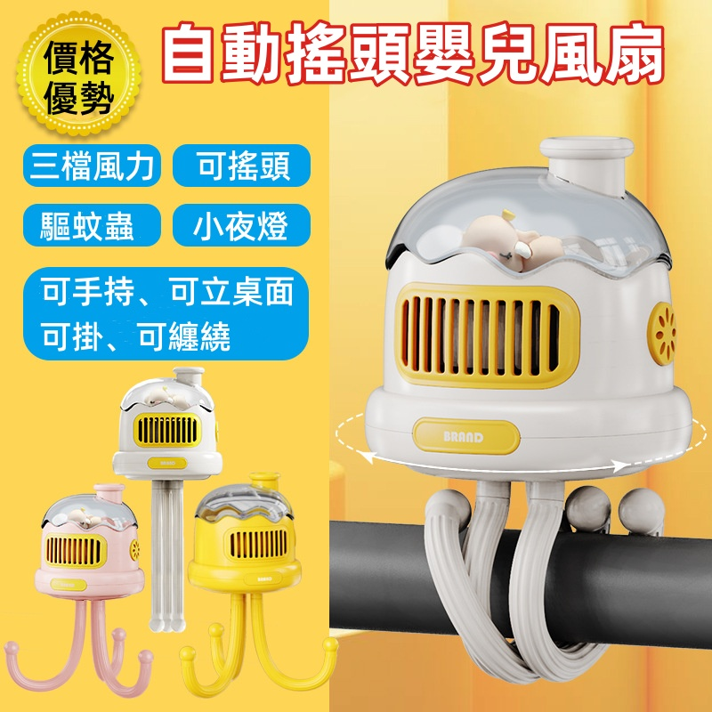 可驅蚊嬰兒車八爪魚防夾手無業靜音小風扇