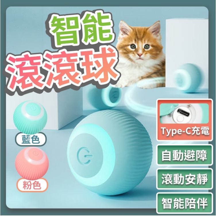 【限時搶購 】小貓咪引力智能滾滾球 球玩具逗貓球 貓薄荷發聲磨牙耐咬自海解悶 【限時搶購 】小貓咪引力智能滾滾球 球玩具逗貓球 貓薄荷發聲磨牙耐咬自海解悶