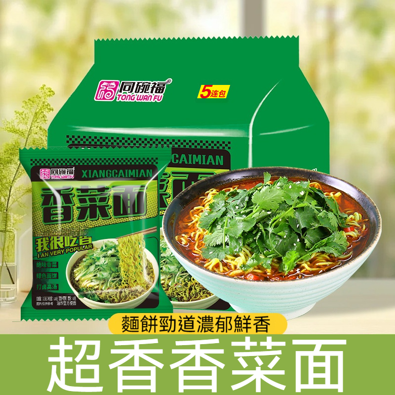 同碗福超香香菜麵袋裝泡麵宵夜免煮速食湯好喝系列超香組合泡麵