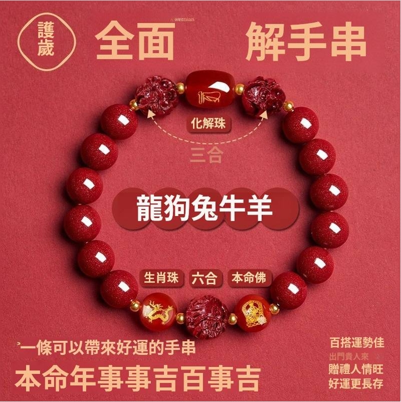 【生肖本命硃砂手串】,九紫離火運年必須佩戴硃砂! 【生肖本命硃砂手串】,九紫離火運年必須佩戴硃砂!