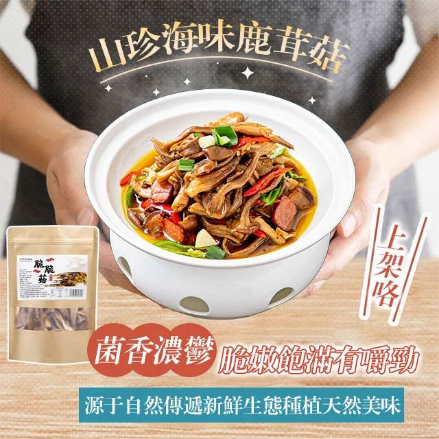 【煲湯炒菜下飯必備】山珍海味鹿茸菇 【煲湯炒菜下飯必備】山珍海味鹿茸菇