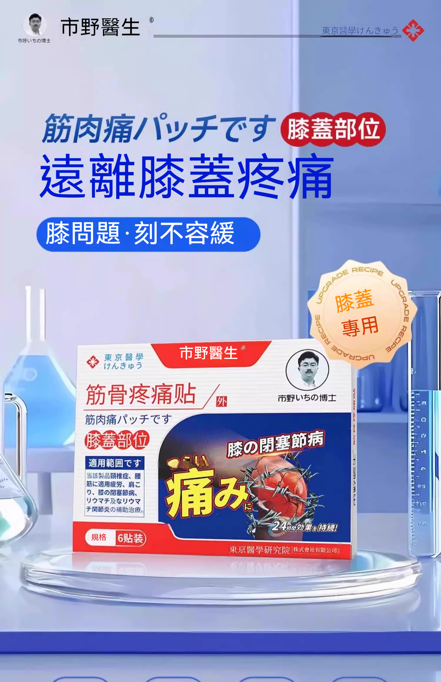 【專業骨科醫師推薦】頸椎，腰椎、膝蓋部位疼痛貼 早貼早輕鬆 一貼舒緩放鬆腰部改善腰椎酸麻脹痛等