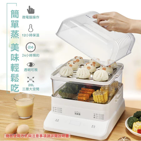  【冬季爆品】隆重推出！三層電蒸鍋，健康烹飪新選擇